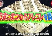 日本6亿元头奖得主现身，从失业谷底到变有钱人的人生逆袭