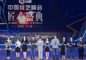 燃烧小宇宙新锐导演张玮鑫斩获2019中国综艺峰会匠心制作人