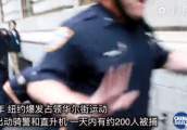 发生暴力示威时，欧美国家的警察会怎么做？