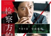 木村拓哉新片内地上映，他缘何能成为日本史上最强偶像？