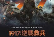 《1917》凭什么获得全球热捧？