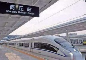 重磅！京雄商高铁项目正式进入实施阶段 预计2021年开工建设
